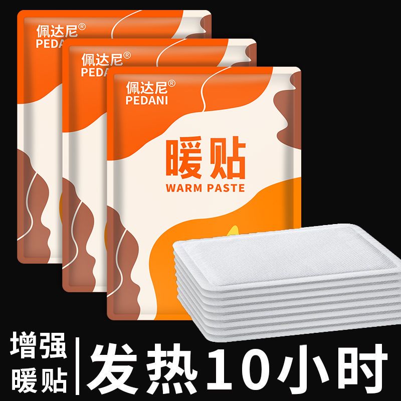 暖贴暖宝宝贴暖身贴保暖贴持久自发热贴防寒暖宝贴宫寒热帖