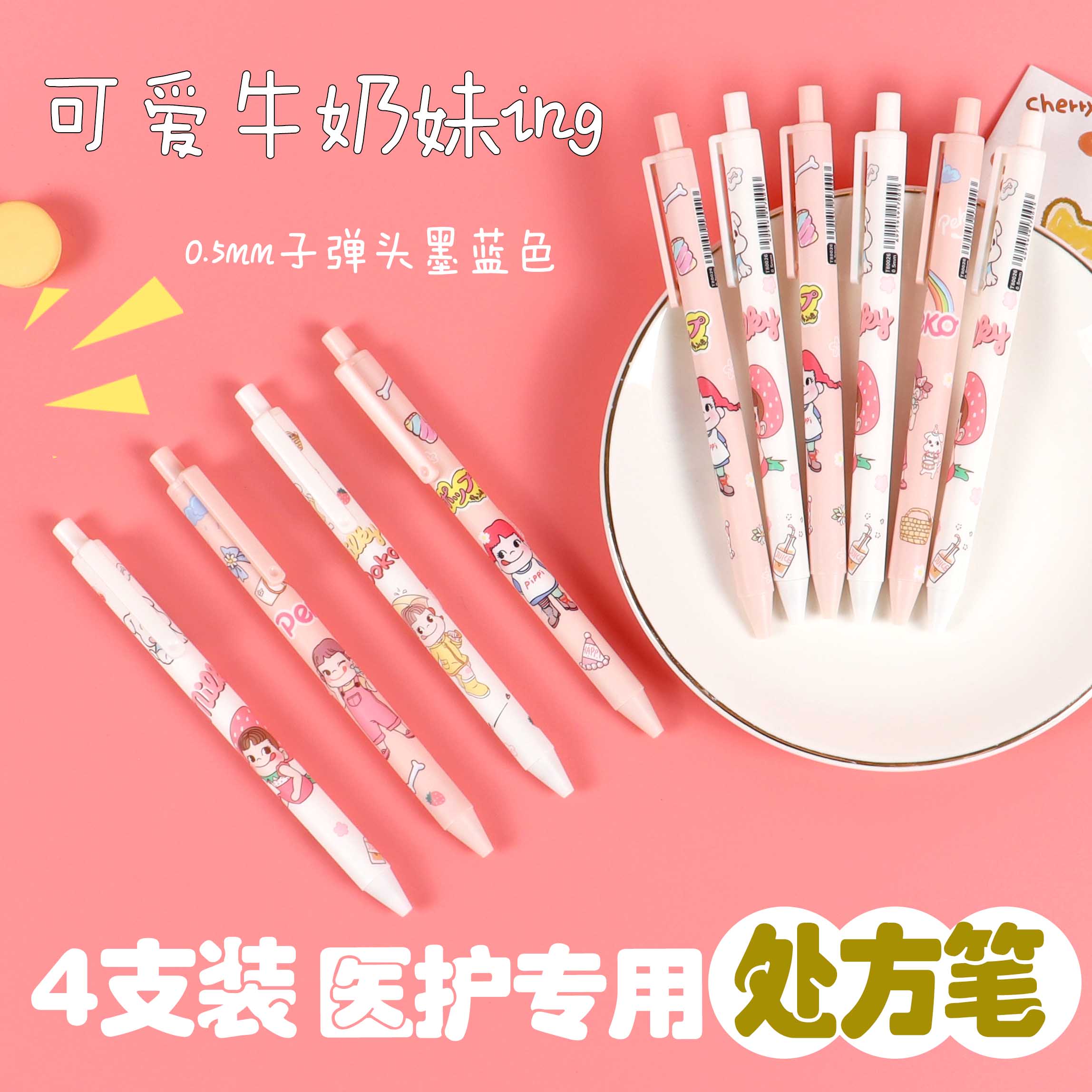 笔墨蓝色按动中性笔0.5牛奶妹笔护士专用蓝黑笔