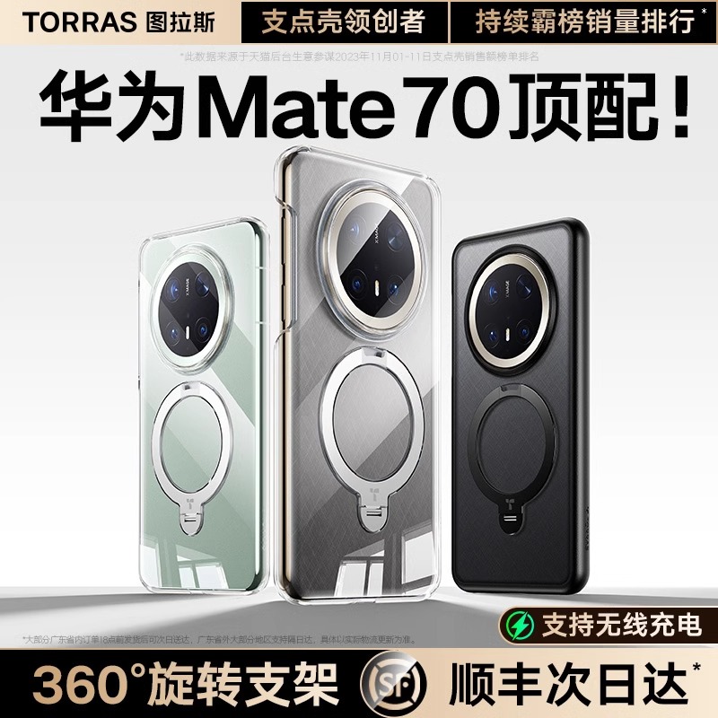 【旗舰支点壳QPro】 图拉斯适用华为Mate70/60Pro磁吸防摔手机壳新