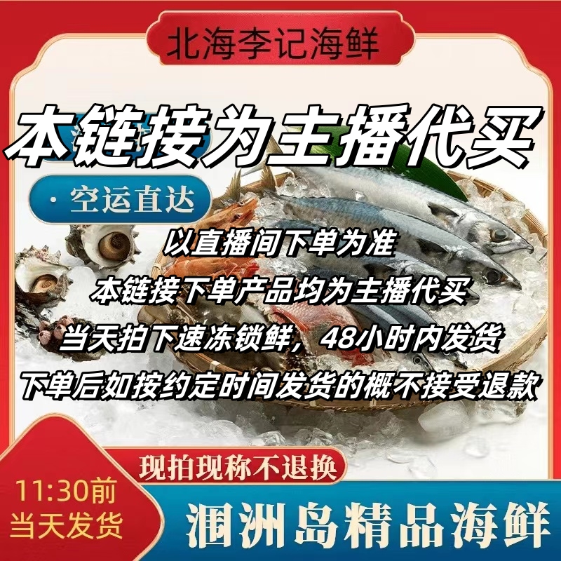 ①号改价链接 各类野生海鱼海虾现拍现称改价，拍下