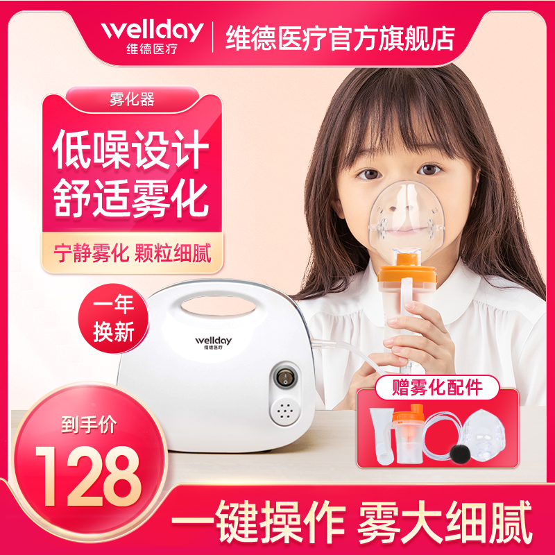 维德医疗医用压缩空气式雾化器儿童化痰止咳压缩式雾化器成人医用