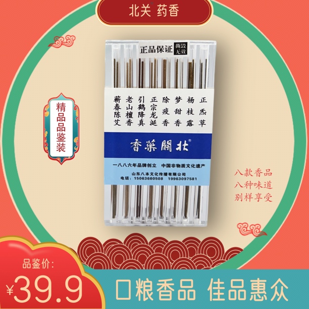 【北關葯香】精装品鉴装 柏子 枣花 艾草 檀香合香 手工线香 熏香