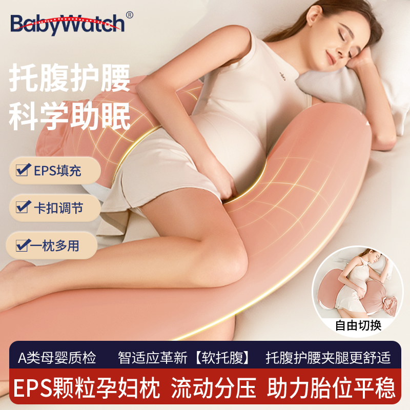 BABYWATCH多功能孕妇枕头护腰侧睡枕侧卧垫腰枕托腹孕期睡觉专用