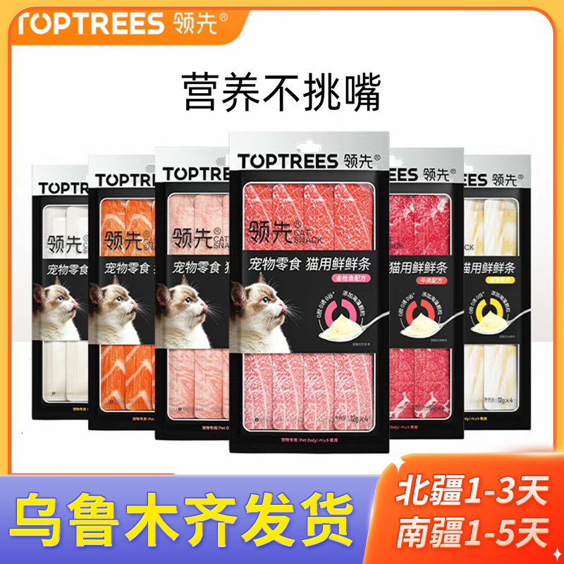 新疆包邮领先猫条猫零食补水肉泥鲜鲜条成幼猫咪发腮增肥互动奖励