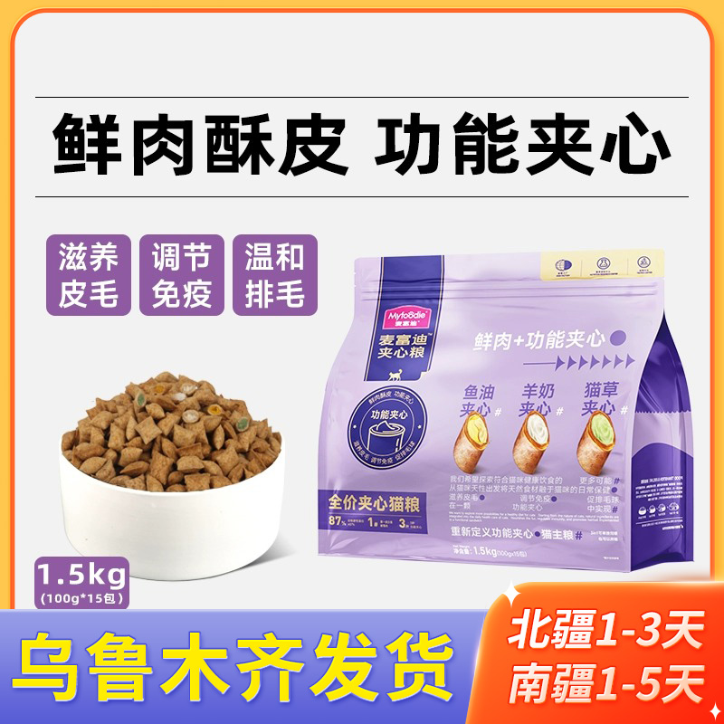 麦富迪鲜肉功能夹心酥猫粮成猫幼猫粮营养增肥发腮猫主粮1.5kg
