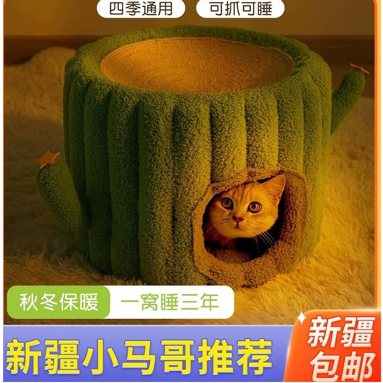 新疆包邮猫窝冬季保暖封闭式猫屋安全感猫抓板一体四季通用睡觉