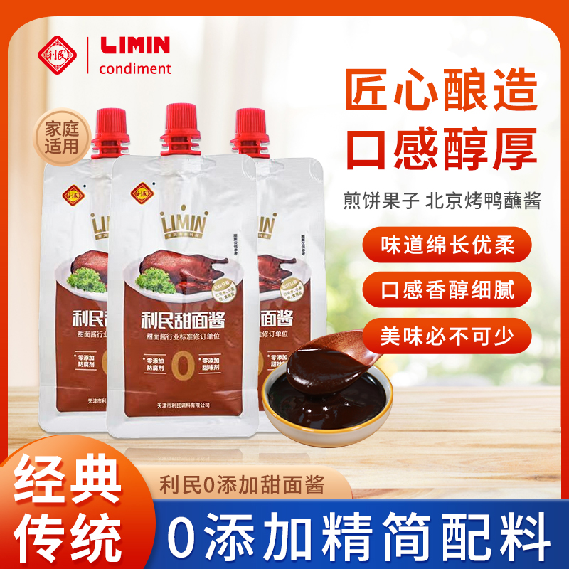 【线下商超同款】天津利民零添加甜面酱5袋老北京炸酱面酱烤鸭