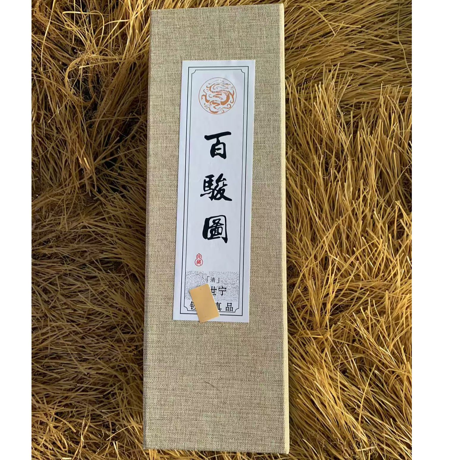 百骏龙画摆件一套（志和百货店）