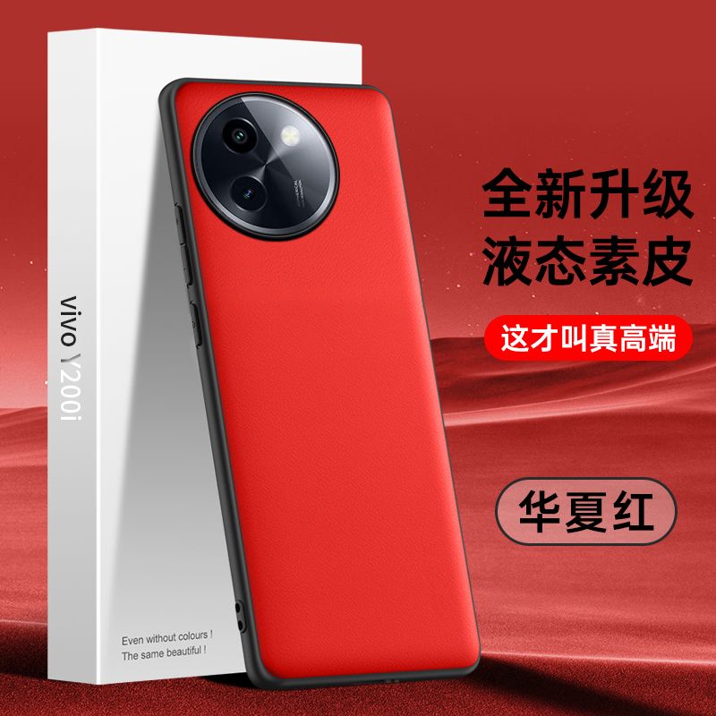 适用于vivo Y200i 手机壳 液态素皮亲肤保护套金镜防摔手机壳