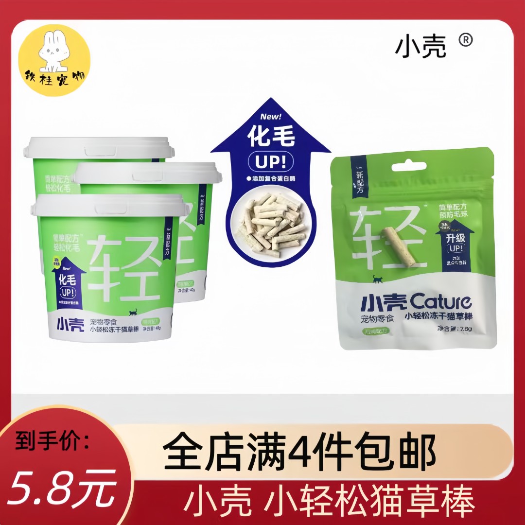 【全场满四件包邮】壳小轻松冻干猫草棒猫咪化毛球零食