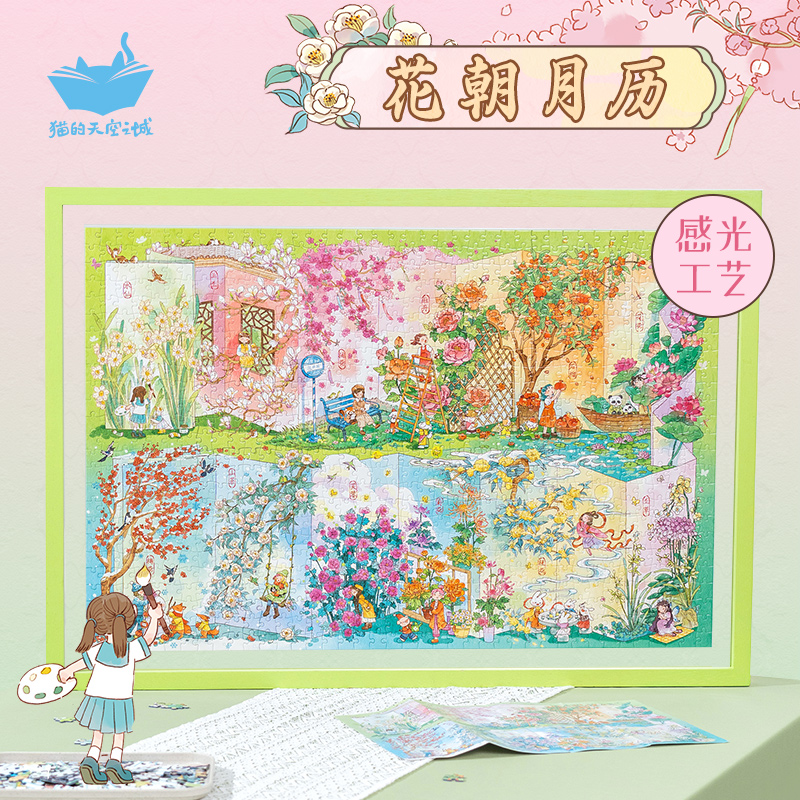 猫的天空之城花朝月历1000片遇光变色工艺进口蓝卡鲜花图鉴拼图