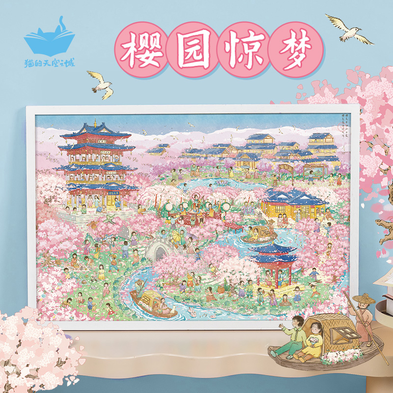 猫的天空之城樱园惊梦1000片进口蓝卡拼图春日浪漫樱花拼图玩具