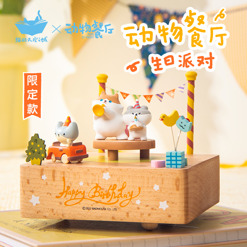 猫的天空之城动物餐厅x猫空 木质八音盒/动物餐厅-生日派对
