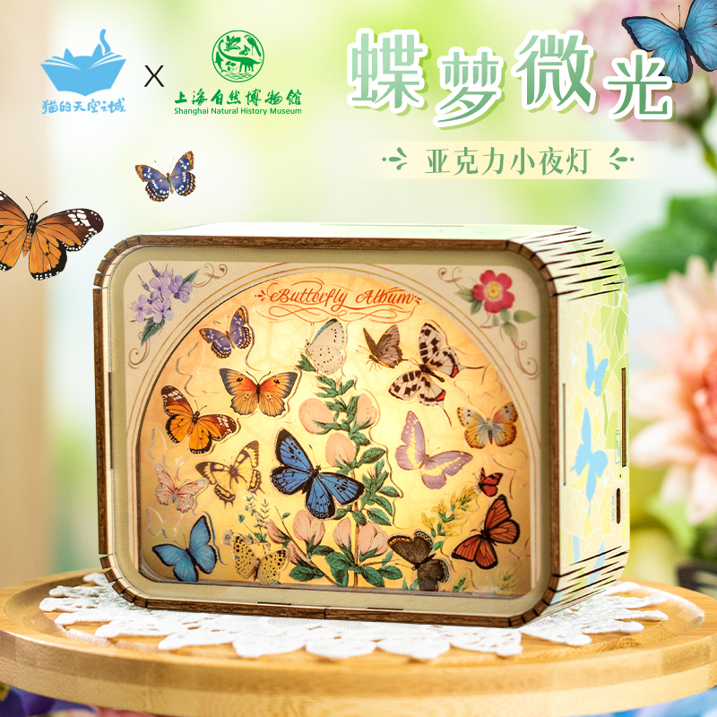 猫的天空之城蝶梦微光亚克力实木小夜灯桌面氛围灯创意礼物蝶语