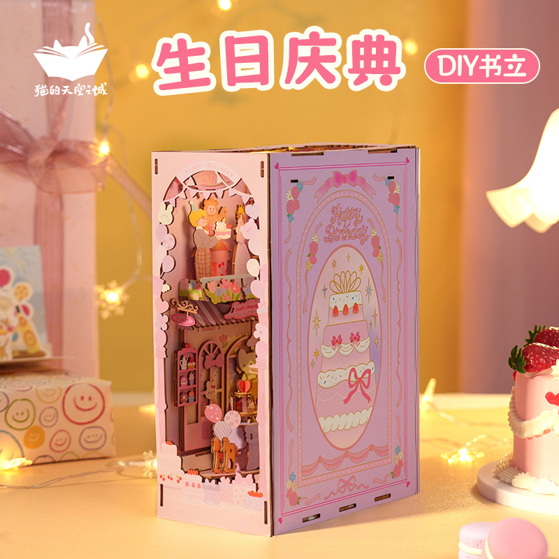 DIY书立-生日庆典 手工木质拼搭书立 送人 礼物 生日祝福