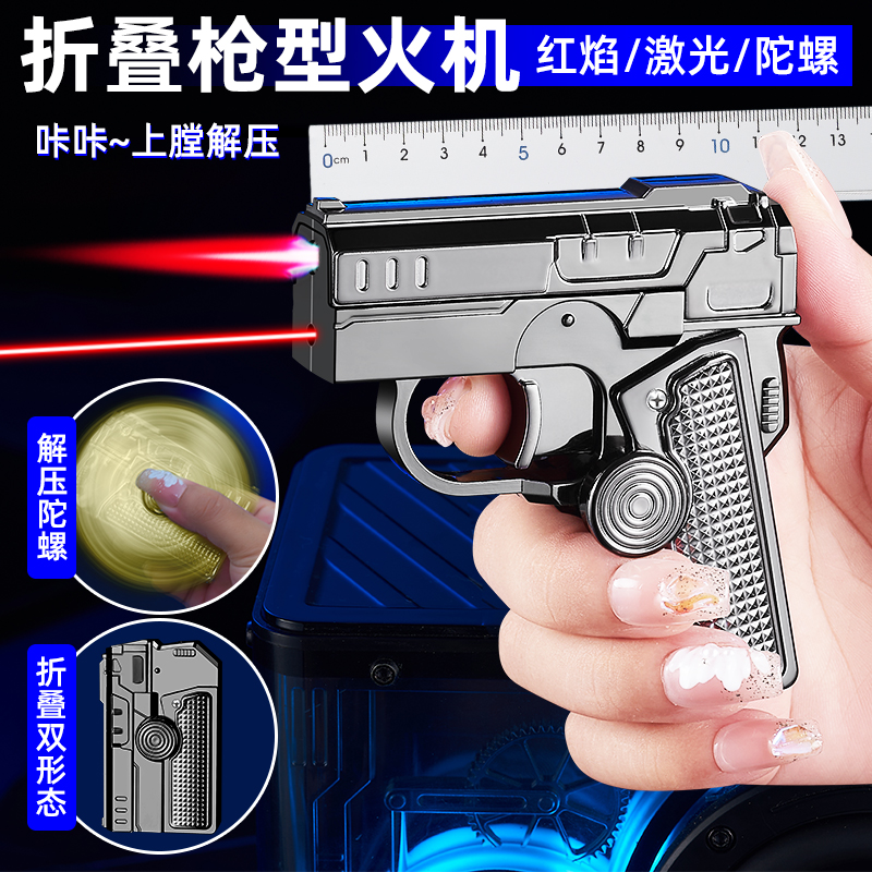多功能金属折叠枪双形态创意解压指尖陀螺充气防风打火机送男女友
