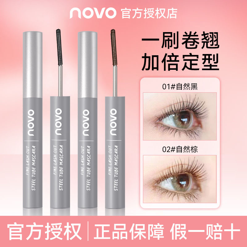 novo彩色睫毛膏不脱妆不掉色细刷防水细头新手初学者卷翘不晕染