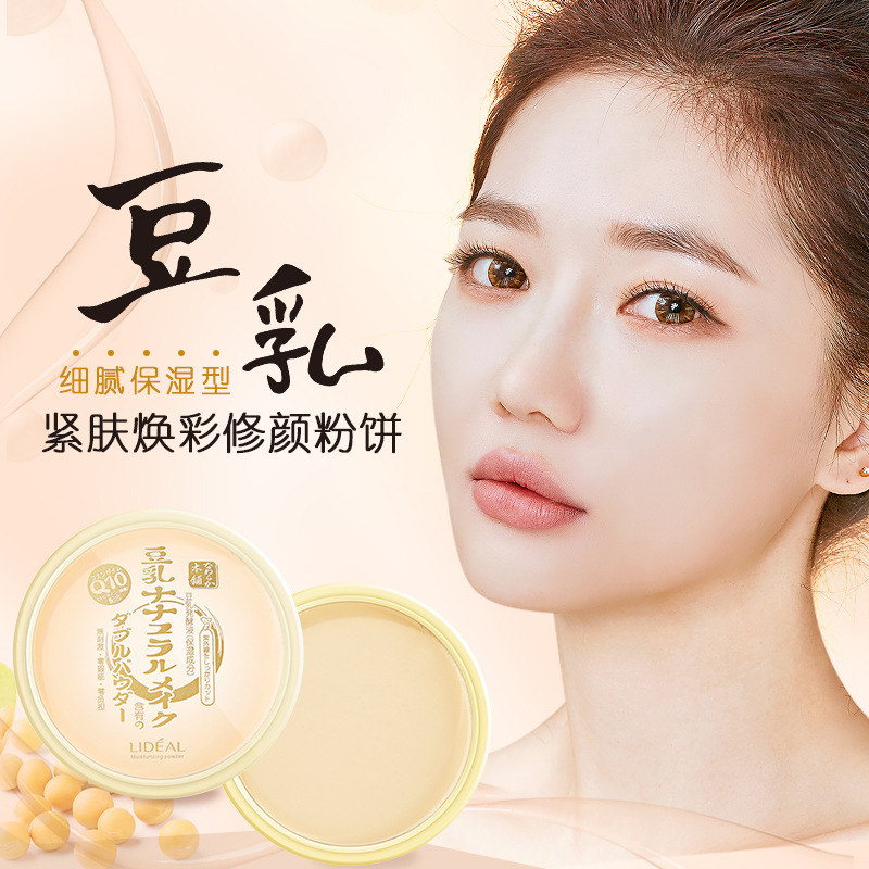 灵点豆乳粉饼遮瑕定妆散粉控油持久防水防汗不脱妆干油皮国货平价
