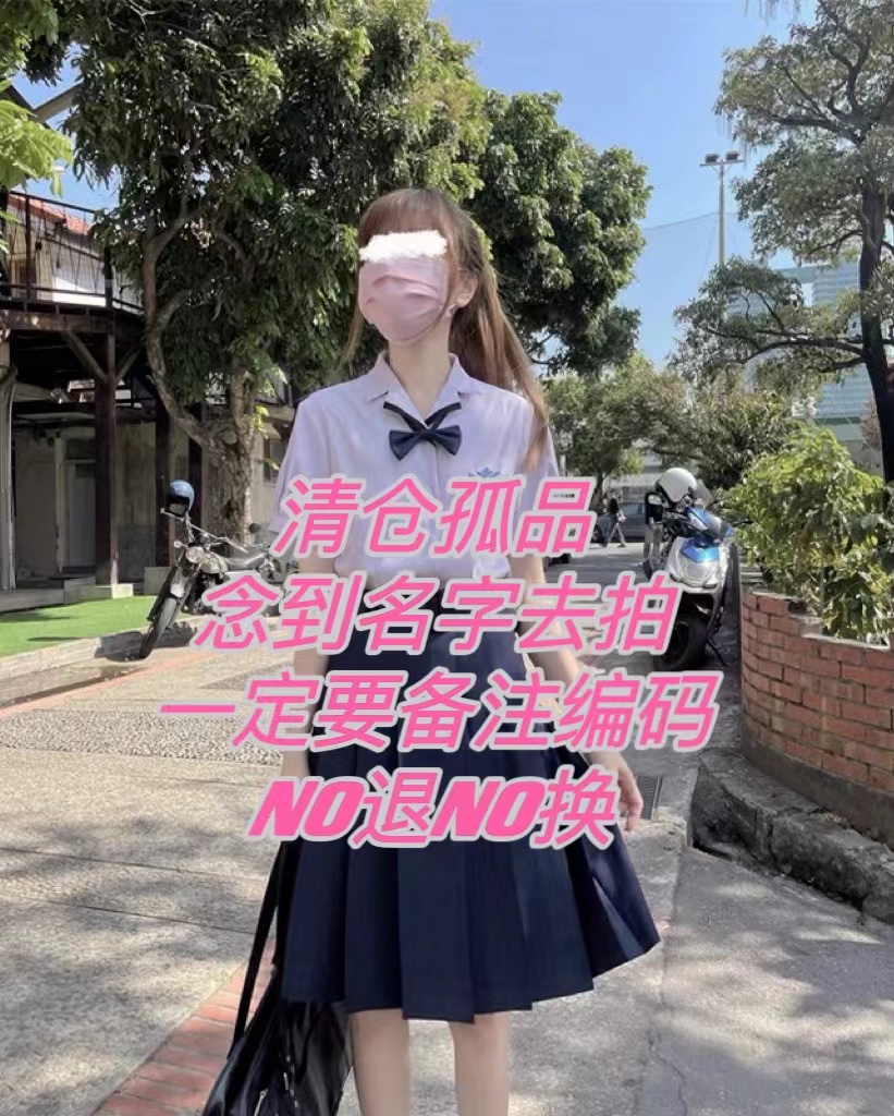 直播孤品集合链接 JK风格学院风T恤 乱拍不发