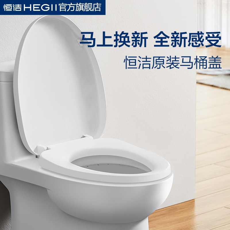 Hegii/恒洁普通马桶缓降静音盖板舒适弧度简易安装方便清洗耐用E