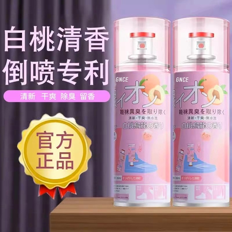 鞋子除臭喷雾鞋袜蓝球鞋鞋柜去脚汗臭防臭喷雾剂去味异味除菌