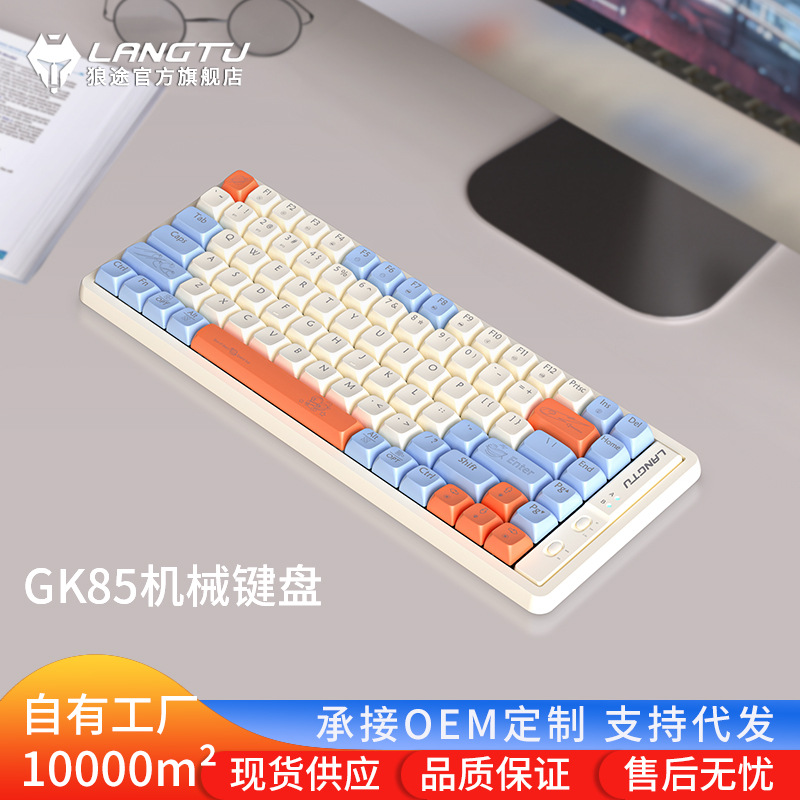 狼途GK65/85/102无线蓝牙三模机械键盘客制化热插拔游戏拼色键盘
