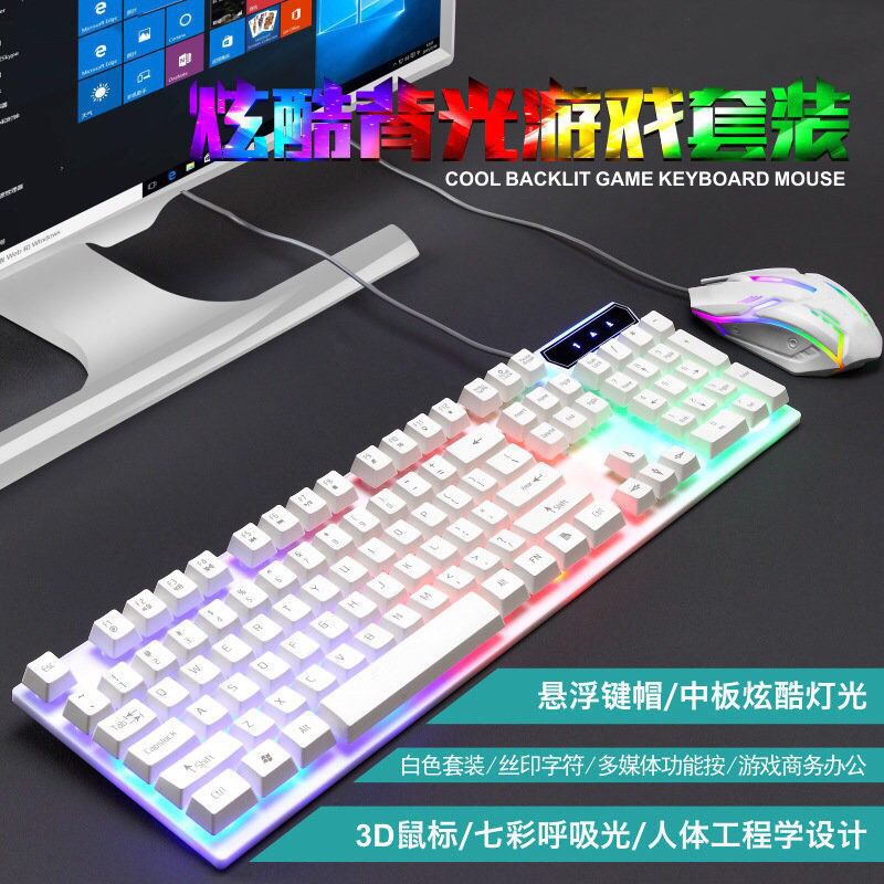 博士顿8310有线键盘鼠标 USB电脑RGB炫彩发光游戏悬浮式键鼠套装