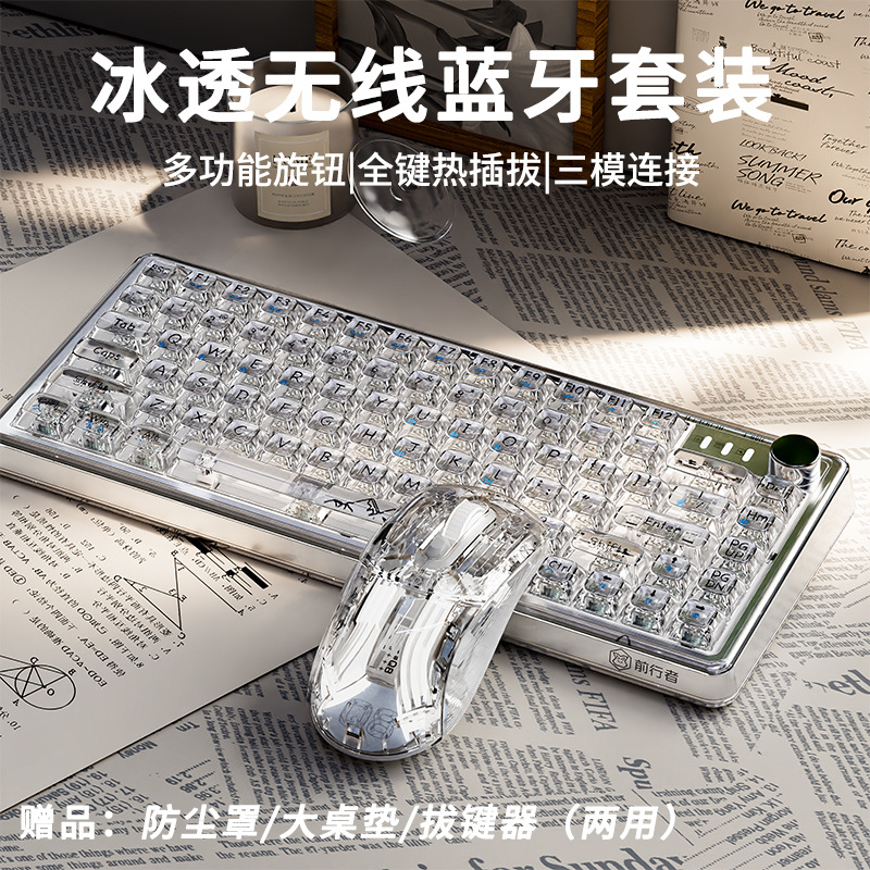 前行者V82水晶雾透无线机械键盘女生办公游戏冰块蓝牙三模75%配列