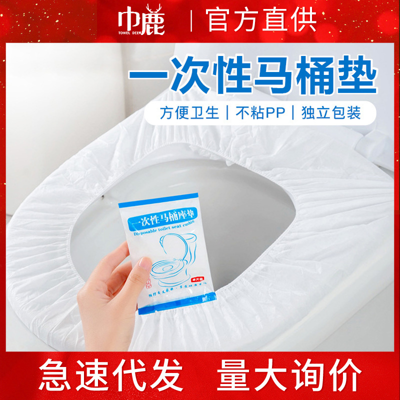 一次性马桶垫套加厚防水隔脏独立包装便携双层无纺布现货