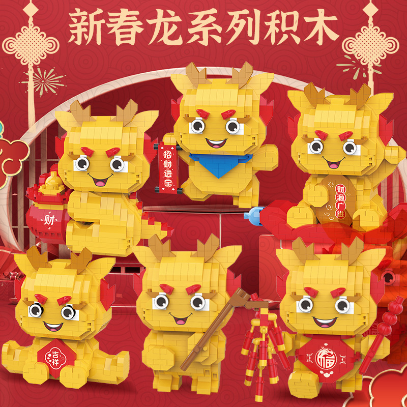 国潮醒狮龙年过年礼物兼容乐高积木儿童益智拼装跨境新年玩具