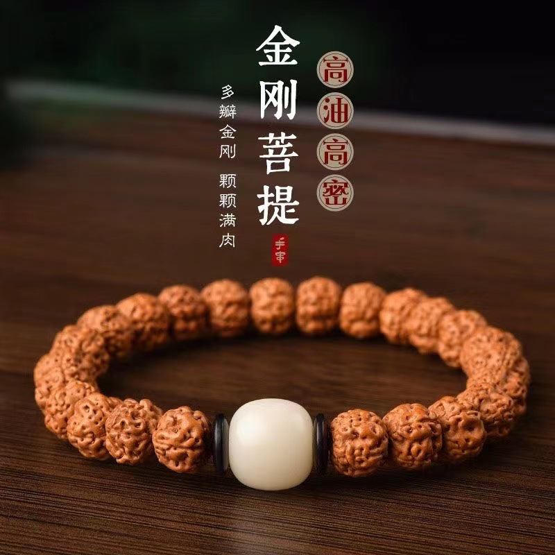 文玩小金刚菩提子手串男女尼泊尔五瓣盘完手链diy制品