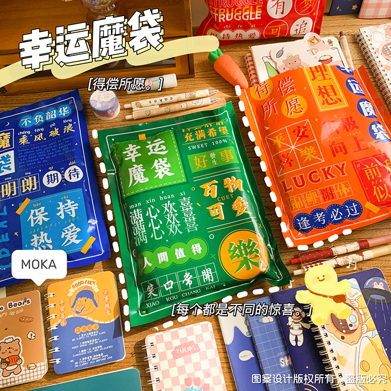 创意文具盲袋小学生新年礼物奖品学习用品励志幸运礼袋儿童惊喜袋