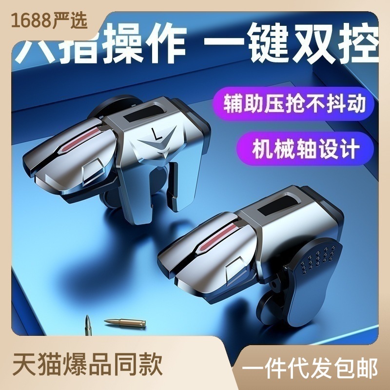 G21吃鸡神器爆款鸡王js66按键G12S03C10金属按键机械游戏手柄