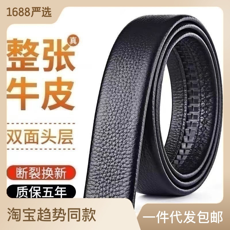 皮带男真皮不带头自动扣头层牛皮腰带带身高档商务中青年无扣裤带