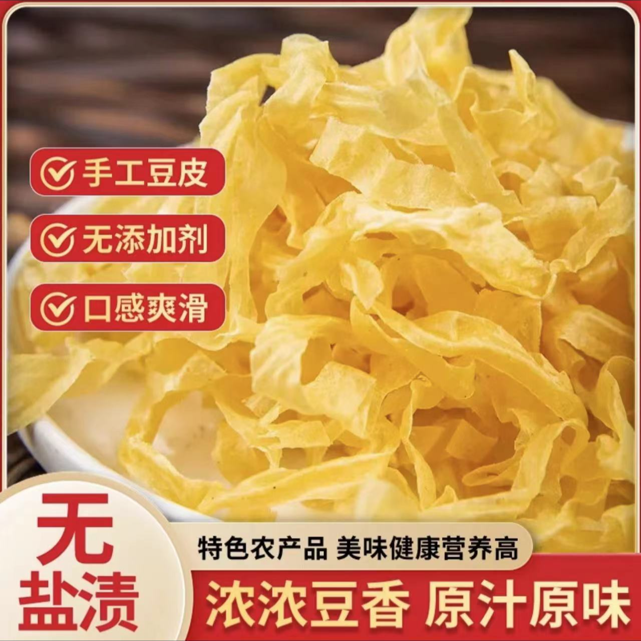 苏鲁交界风味豆皮豆花老手工豆皮手工豆皮营养