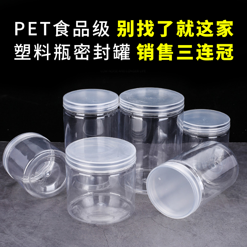 密封罐食品厂蛋糕店干货店批量食品级塑料瓶红糖饼干罐子零食罐