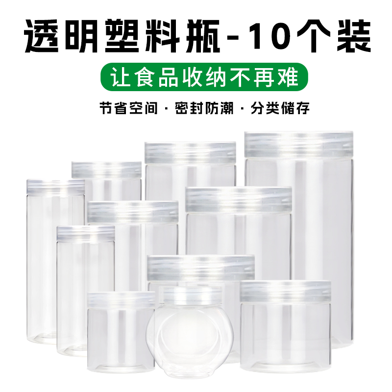 透明瓶密封罐多口径零食花茶调料防潮储物收纳密封罐密封调料罐
