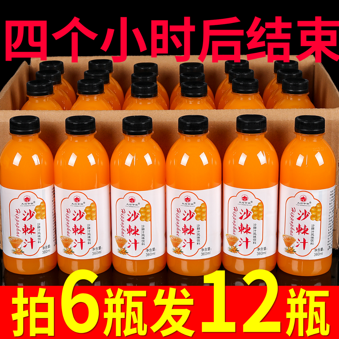 【热销十万+】活动促销沙棘汁整箱瓶装芒果沙棘原浆维C果汁饮料批发