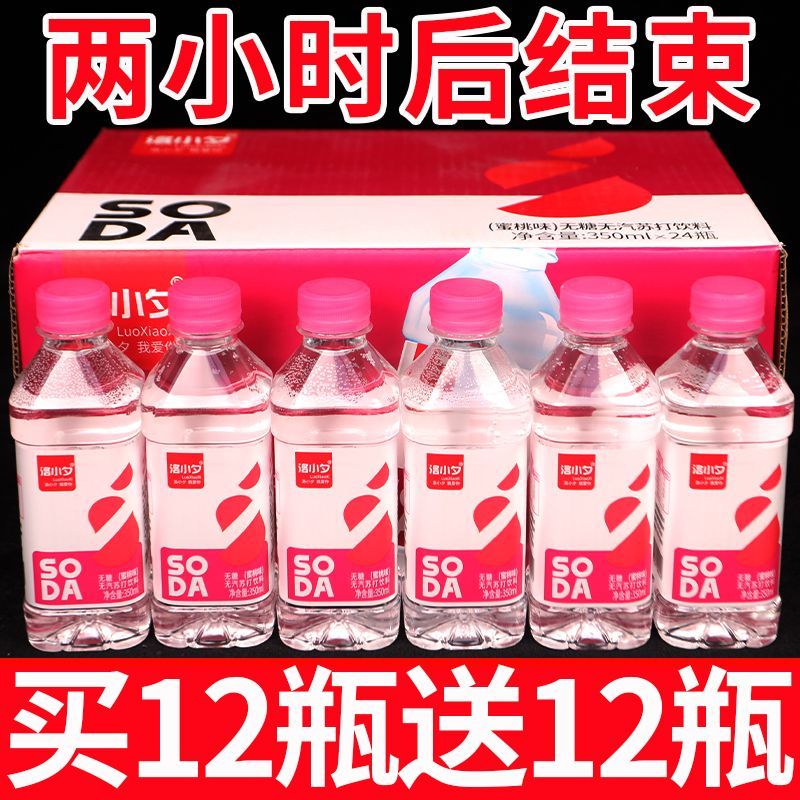 苏打水整箱24瓶批发350ml*24瓶装无糖弱碱性0脂0卡解渴饮用水清仓