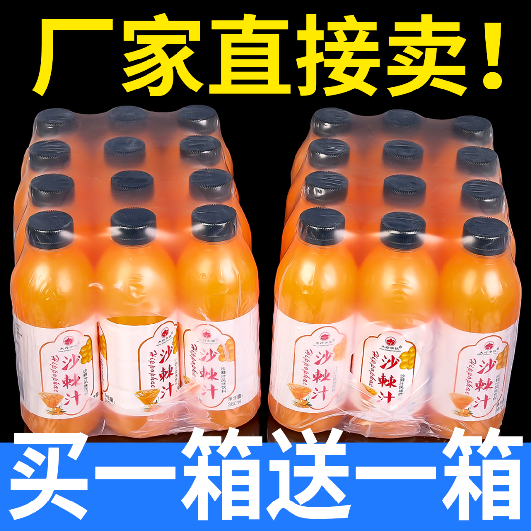 【厂家直销卖】正宗优质沙棘汁整箱特价批发浓缩沙棘原浆VC果汁饮料