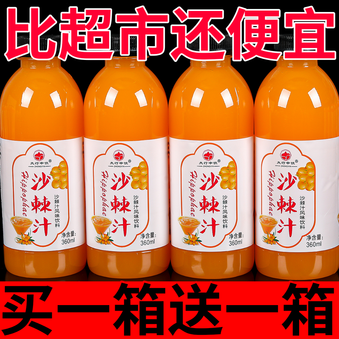 【8.8块抢12瓶】买1箱送1箱沙棘汁整箱批发特价/生榨沙棘原浆VC果汁