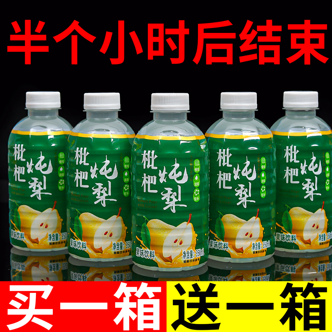【春节批发】枇杷炖梨果味饮料350ml*6/24瓶装整箱特价0蔗糖0卡饮料