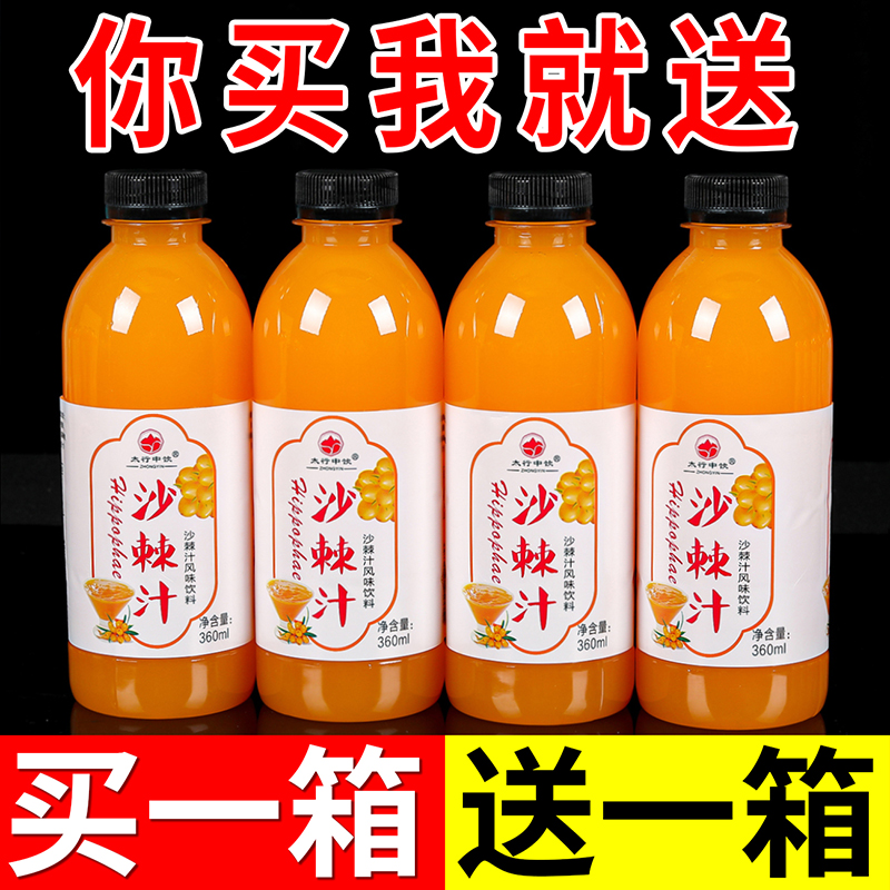 【拍1箱送1箱】沙棘汁整箱批发360ml/瓶正宗生榨沙棘原浆VC果汁饮料