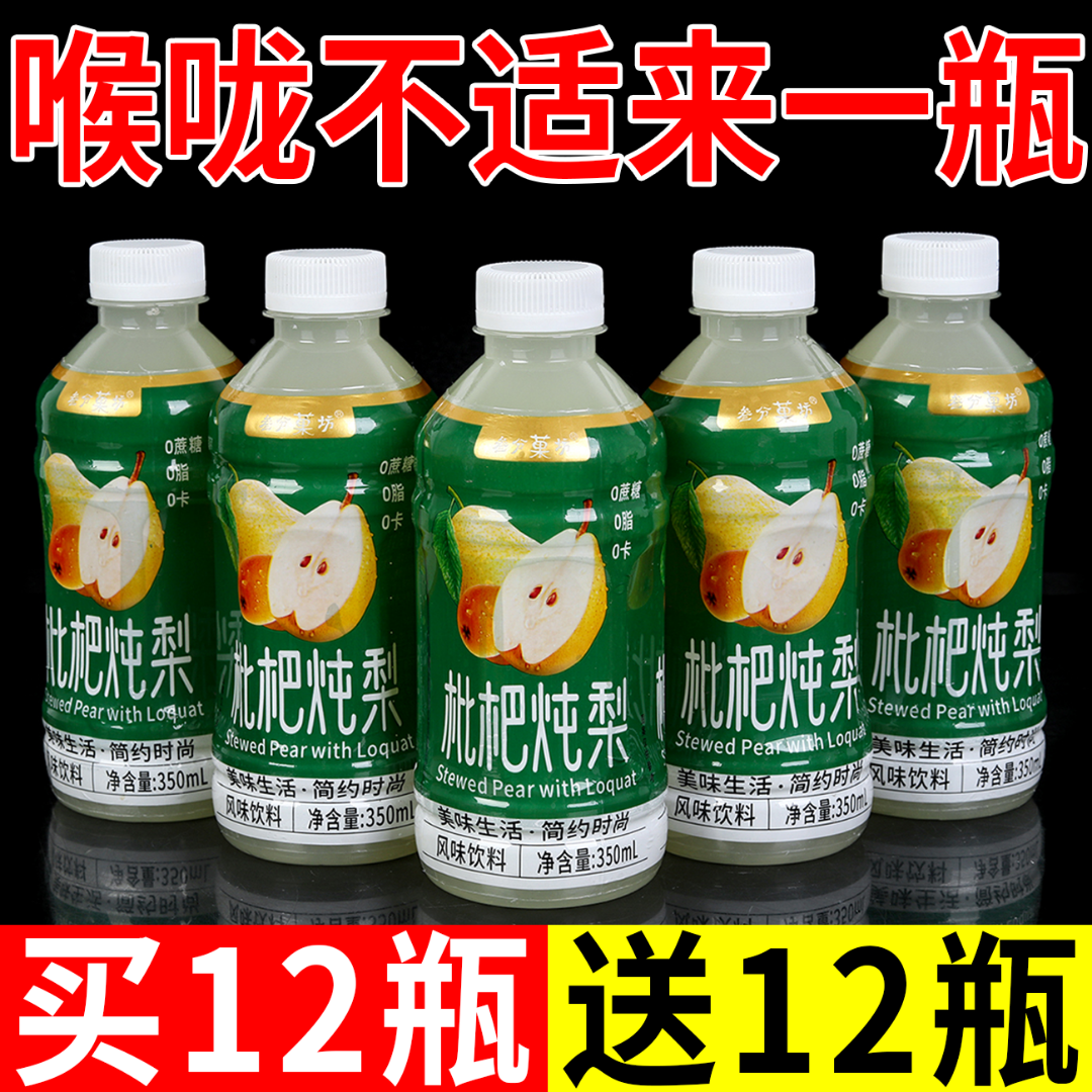 【买6瓶发12瓶】超低价新日期冰糖雪梨/一整箱批发果味饮料解渴梨汁