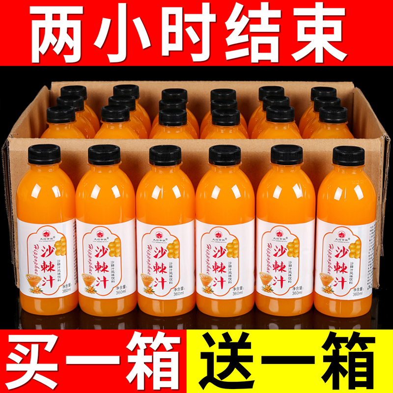 【拍6瓶送6瓶】沙棘汁整箱360ml/小瓶装正宗原浆沙棘VC果汁饮料抢购