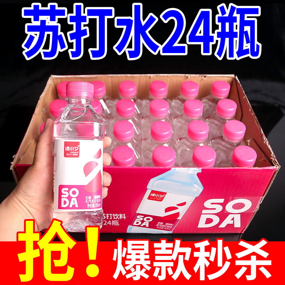 【买一送一】苏打水整箱24瓶特价清仓350ml小瓶装无糖弱碱0脂肪饮料