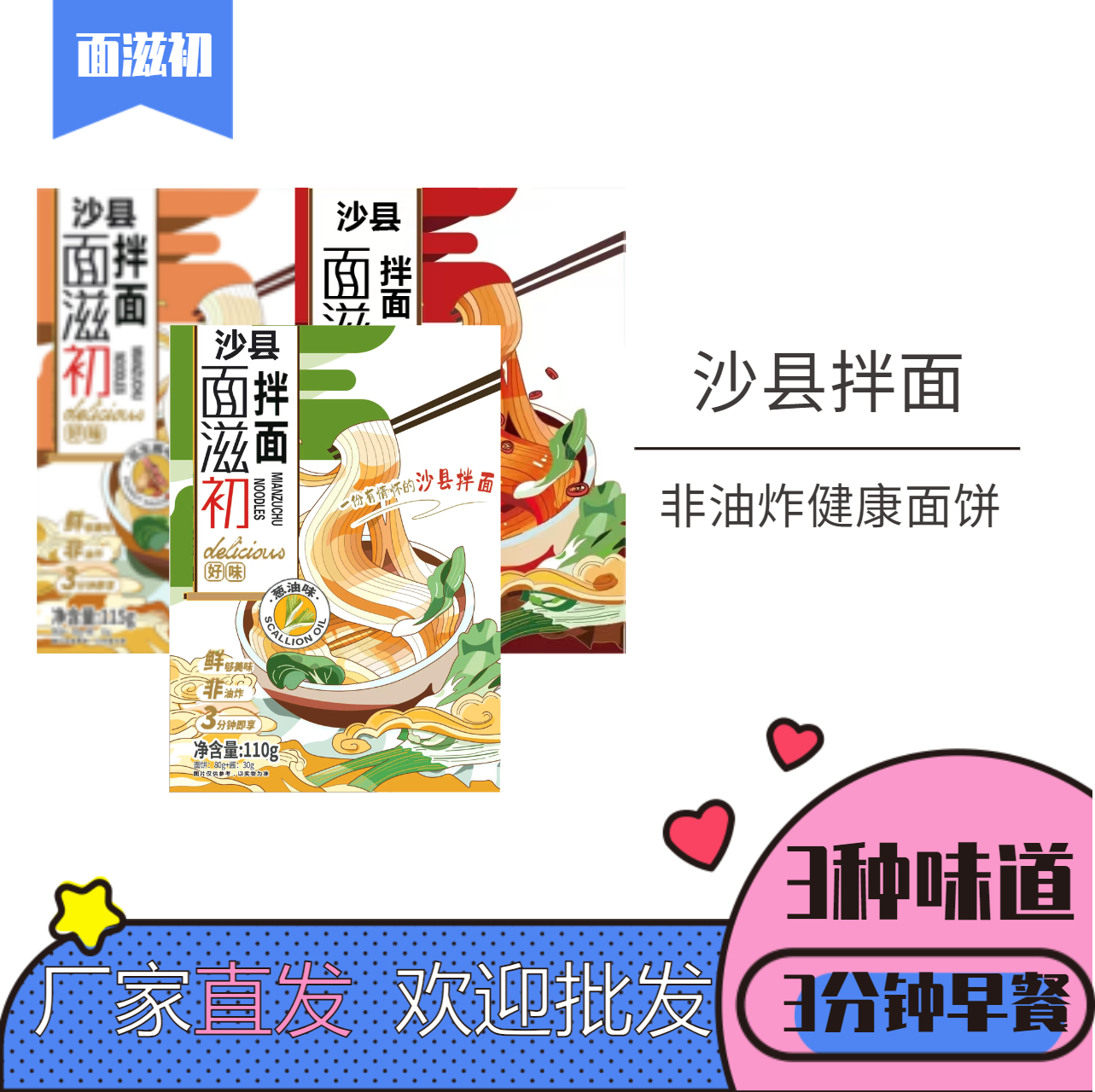 葱油拌面正宗沙县拌面新鲜葱油花生酱拌面老牌子沙县风味口味多样