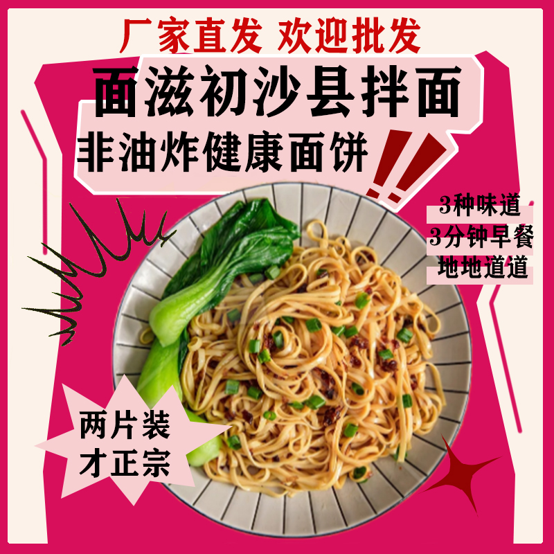 葱油拌面三分钟早餐夜宵面条懒人特色小吃非油炸批发独立包装速食