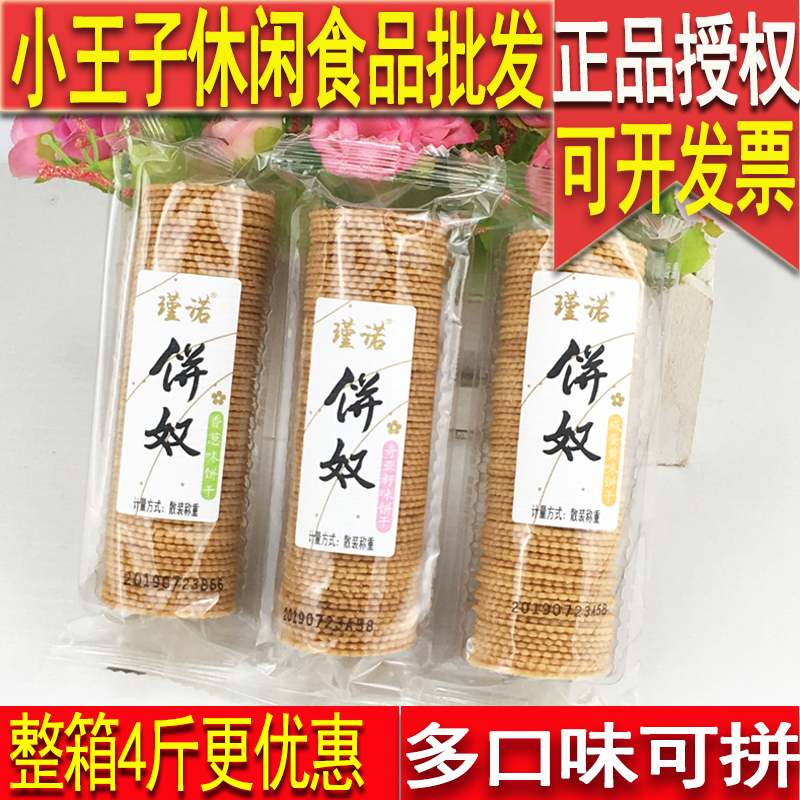 瑾诺饼奴韧性饼乾香葱咸蛋黄奇亚籽味整箱4斤散装零食小吃