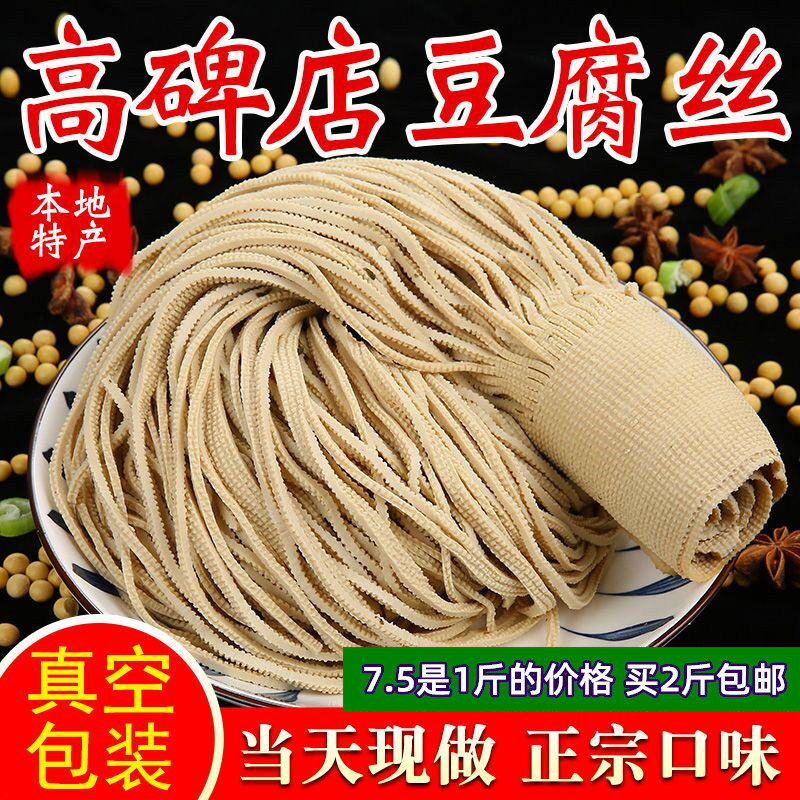 当天现做买2斤包邮 高碑店五香豆腐丝纯豆制品河北特产豆腐丝真空